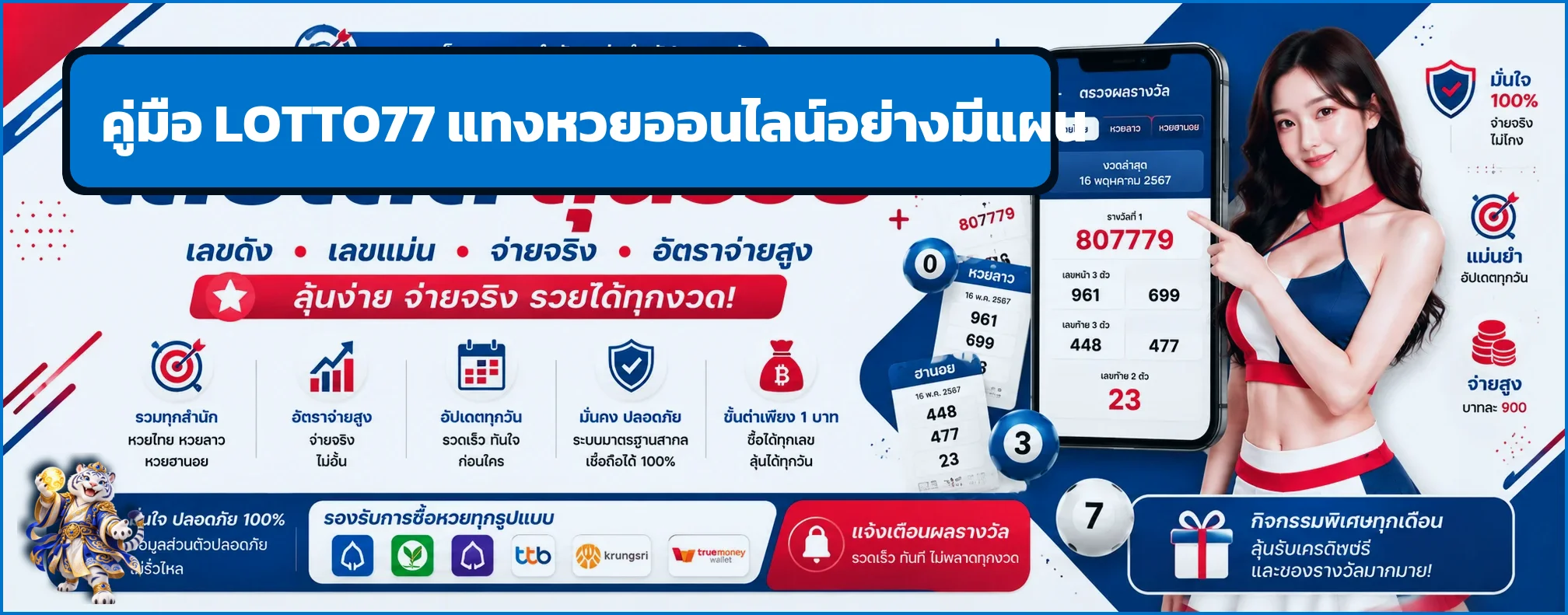 LOTTO77 คู่มือแทงหวยออนไลน์และตรวจผลวันนี้