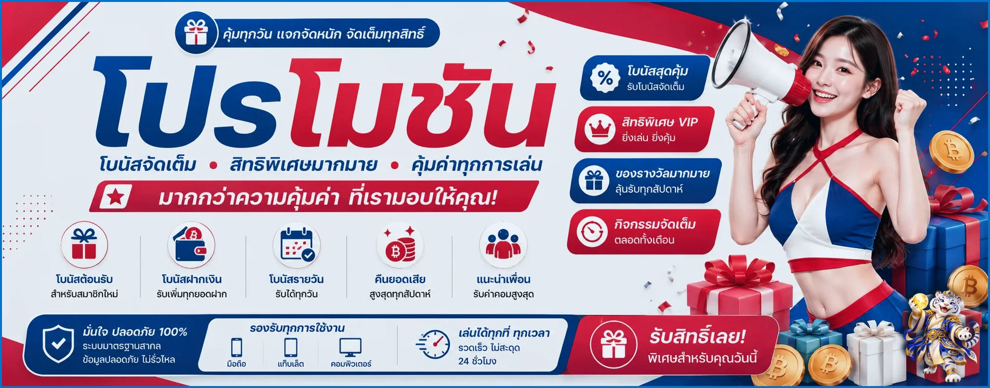 ภาพโปรโมชั่น LOTTO77 พร้อมของรางวัลและมาสคอต