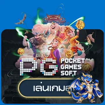 การ์ดทดลองเกม PG ของ LOTTO77