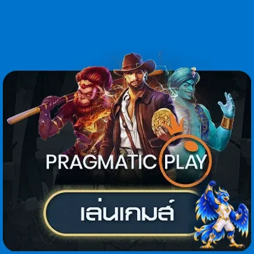 การ์ดทดลองเกม Pragmatic พร้อมมาสคอต LOTTO77